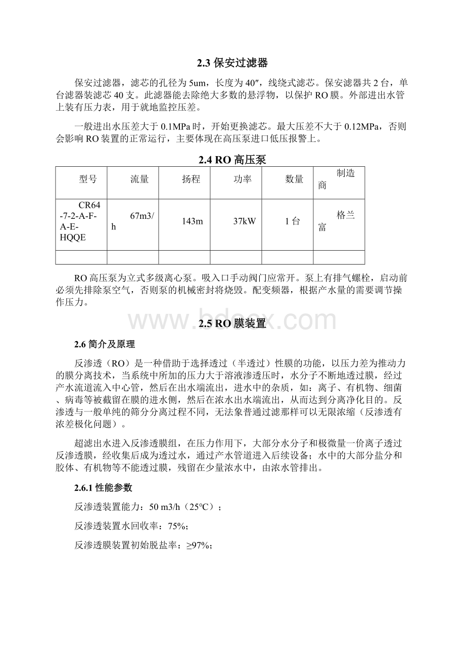 膜分离设备说明书.docx_第3页