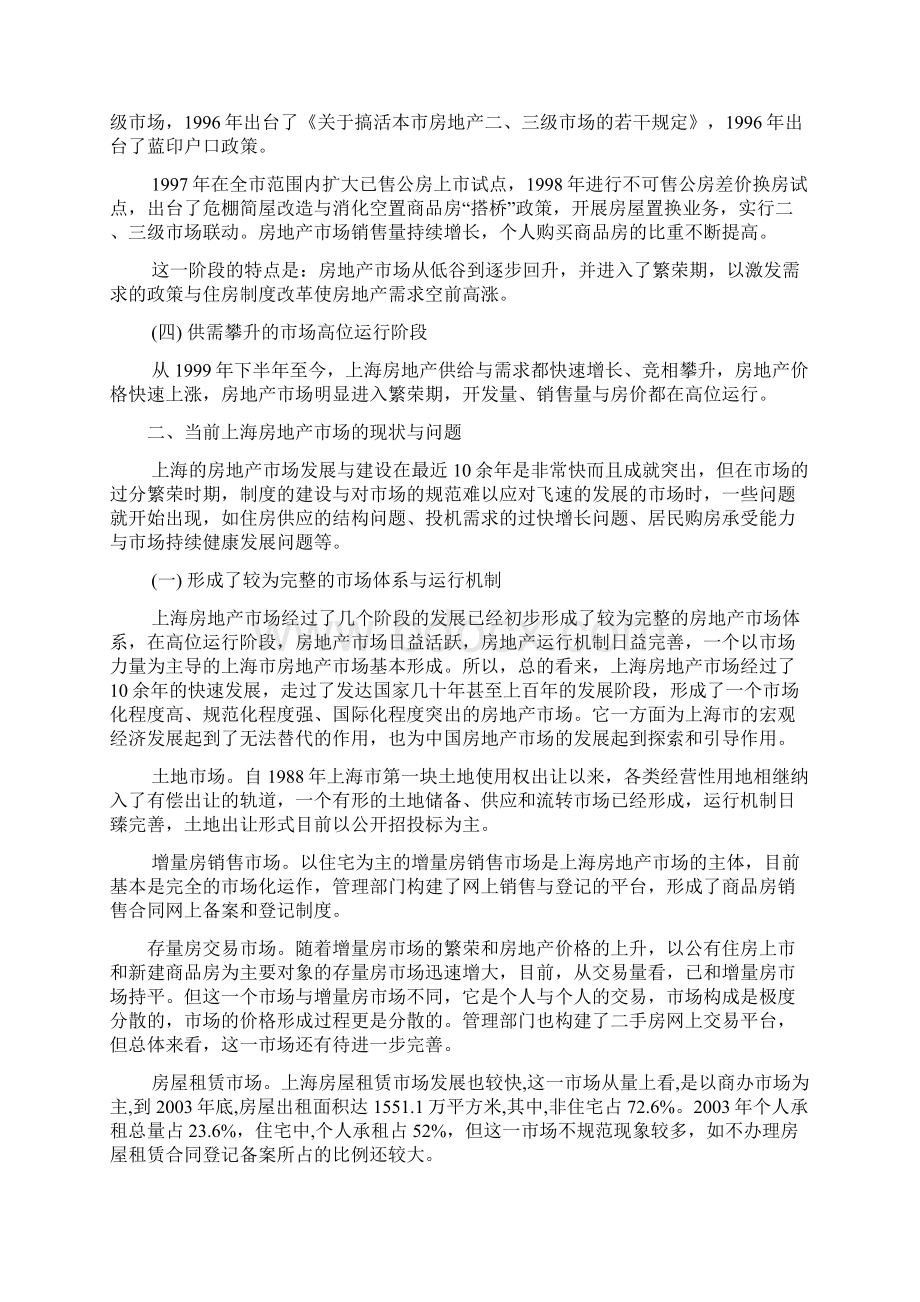 上海市房地产市场发展状况与分析报告.docx_第2页