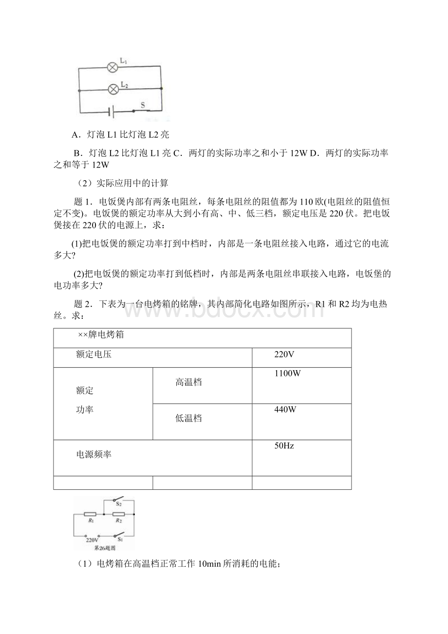 电功率计算公式的使用.docx_第3页