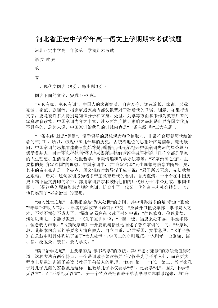 河北省正定中学学年高一语文上学期期末考试试题Word文件下载.docx_第1页