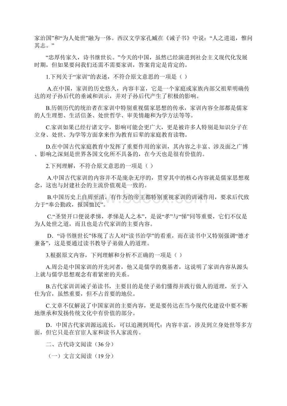 河北省正定中学学年高一语文上学期期末考试试题Word文件下载.docx_第2页