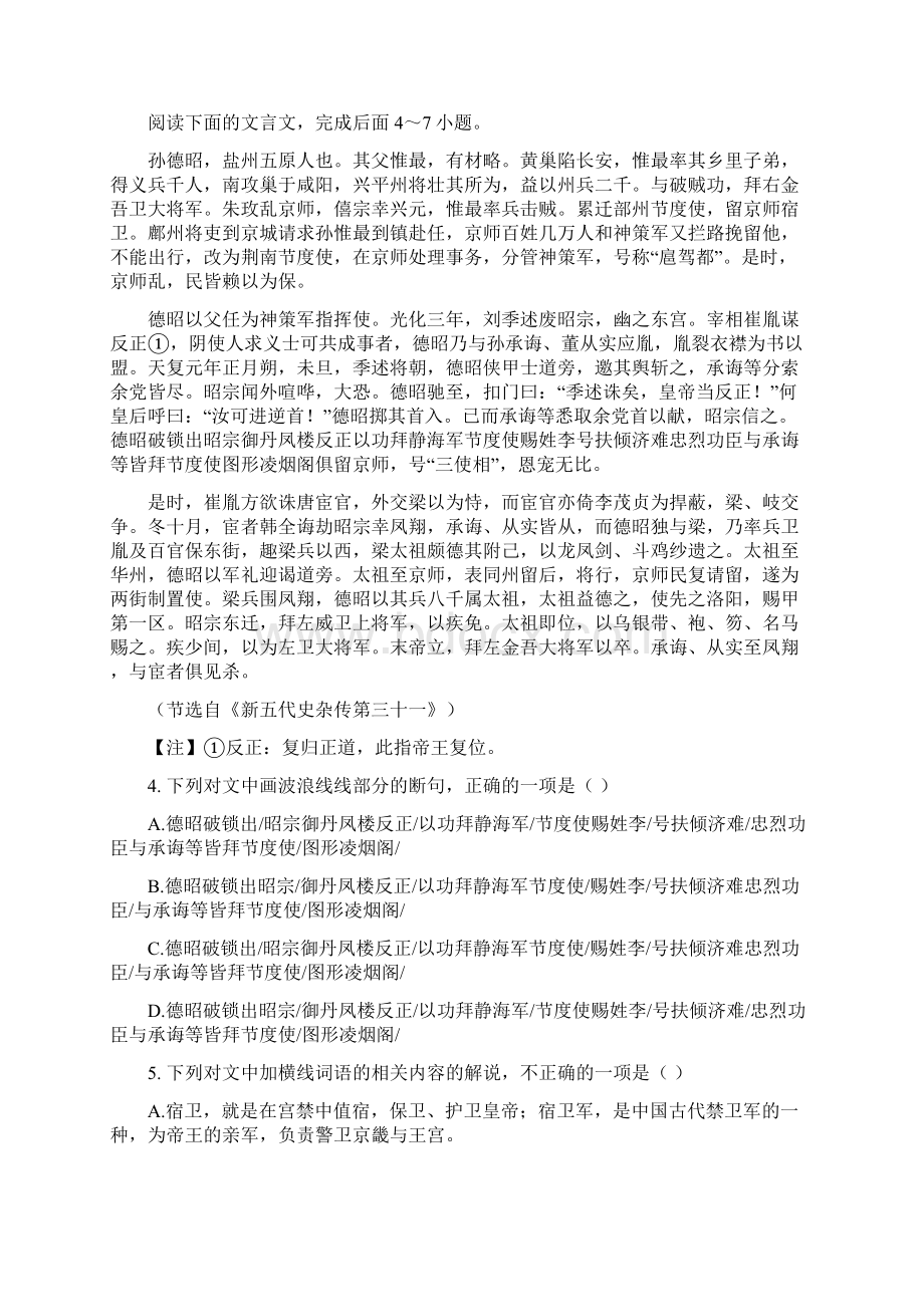 河北省正定中学学年高一语文上学期期末考试试题Word文件下载.docx_第3页