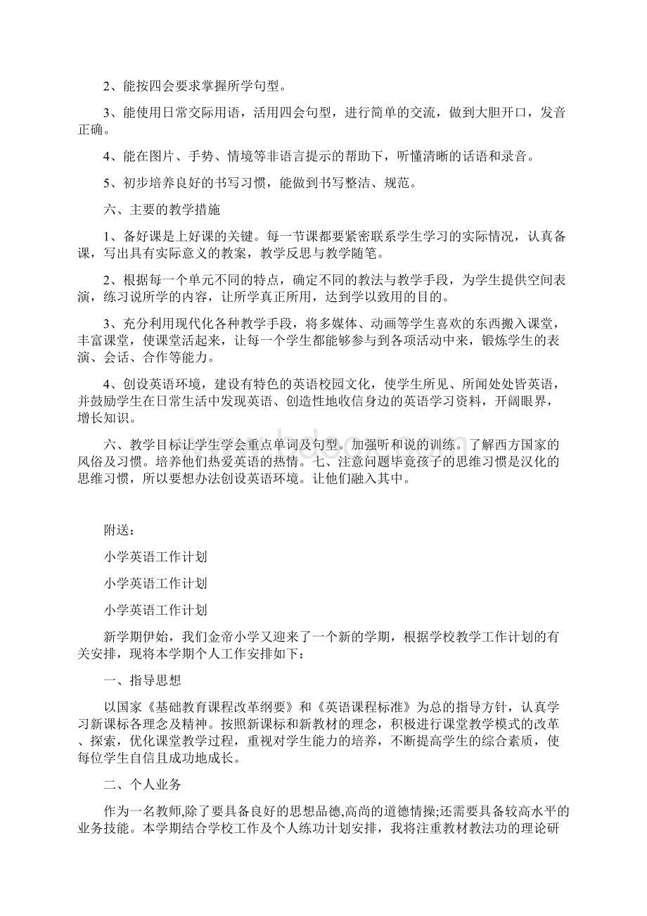 小学英语四年级上册教学计划Word文件下载.docx_第2页