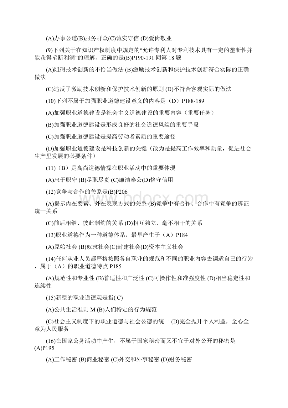 计算机网络管理员中级理论题库有答案概述.docx_第2页