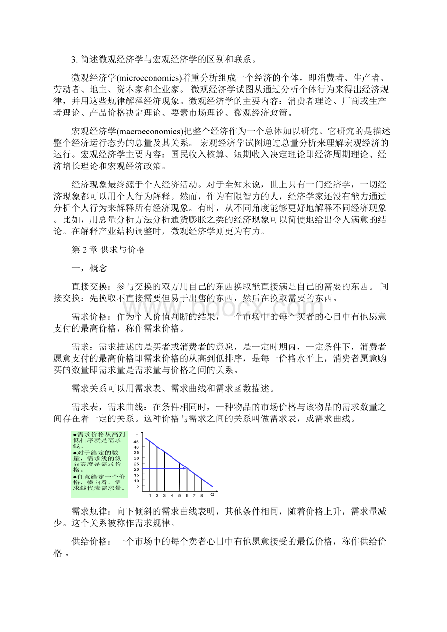 西方经济学资料郑大版.docx_第2页