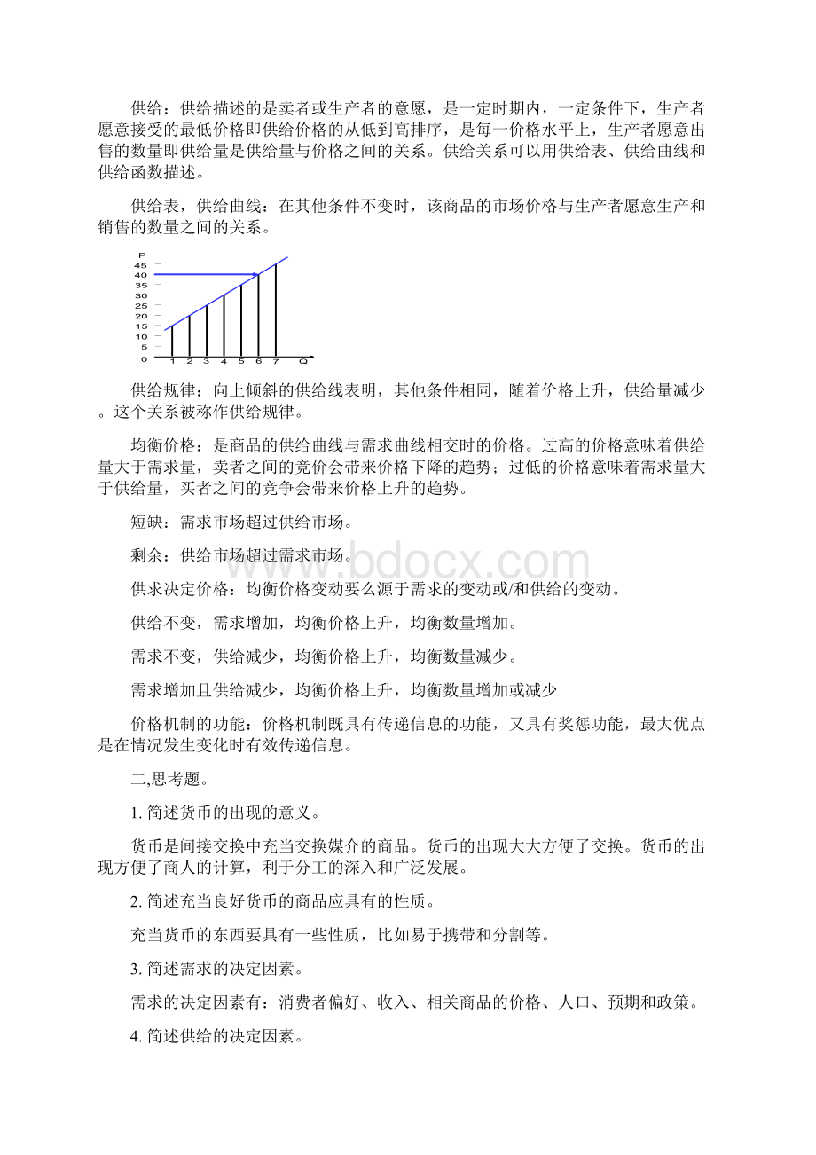 西方经济学资料郑大版.docx_第3页