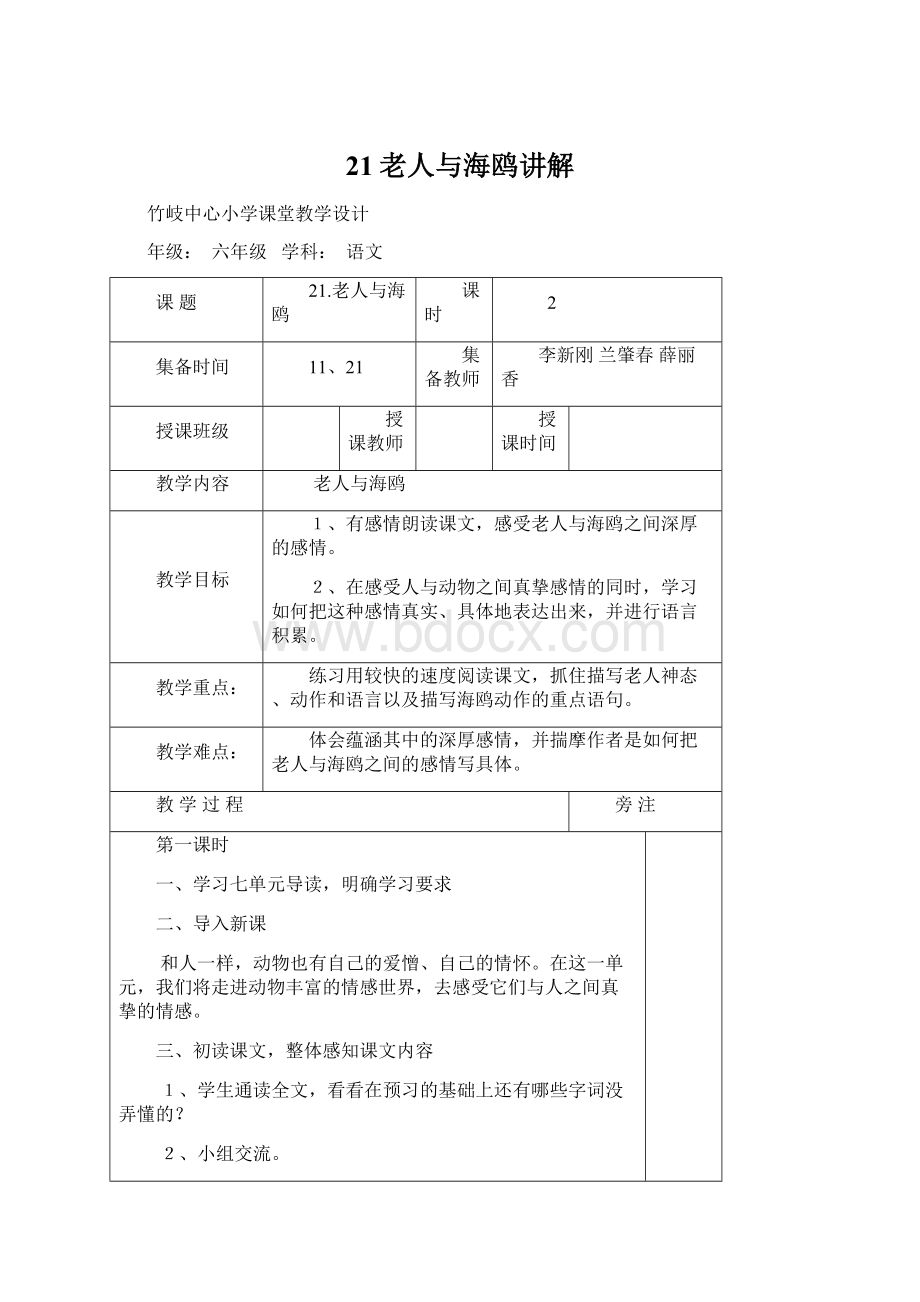 21老人与海鸥讲解Word下载.docx_第1页