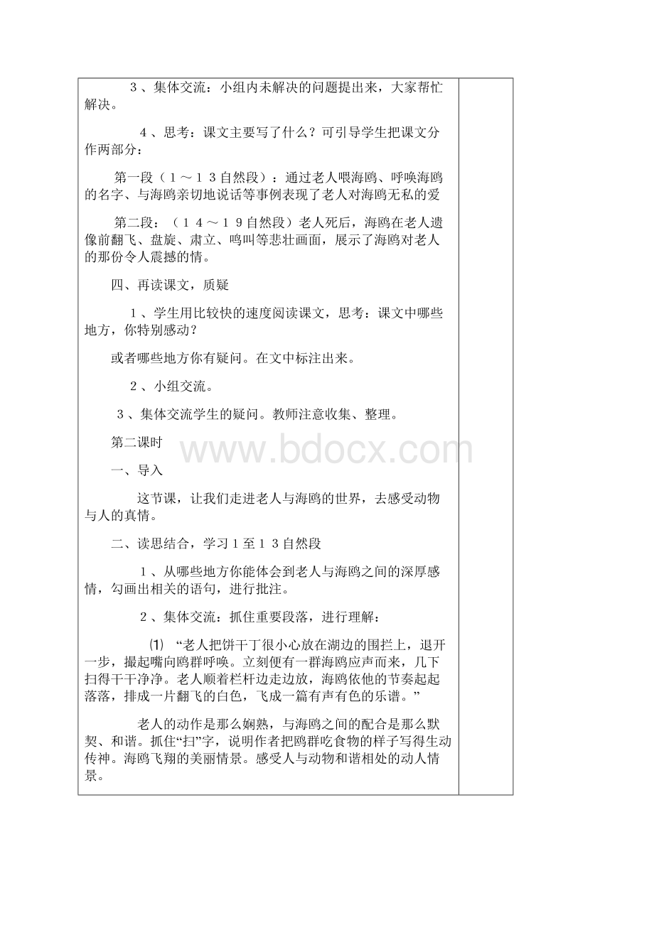 21老人与海鸥讲解Word下载.docx_第2页