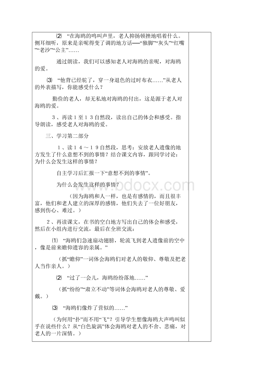 21老人与海鸥讲解Word下载.docx_第3页