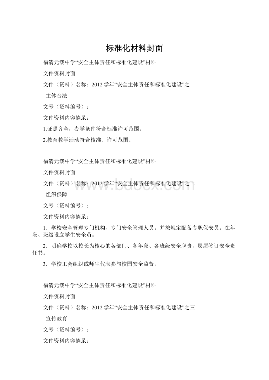 标准化材料封面.docx_第1页