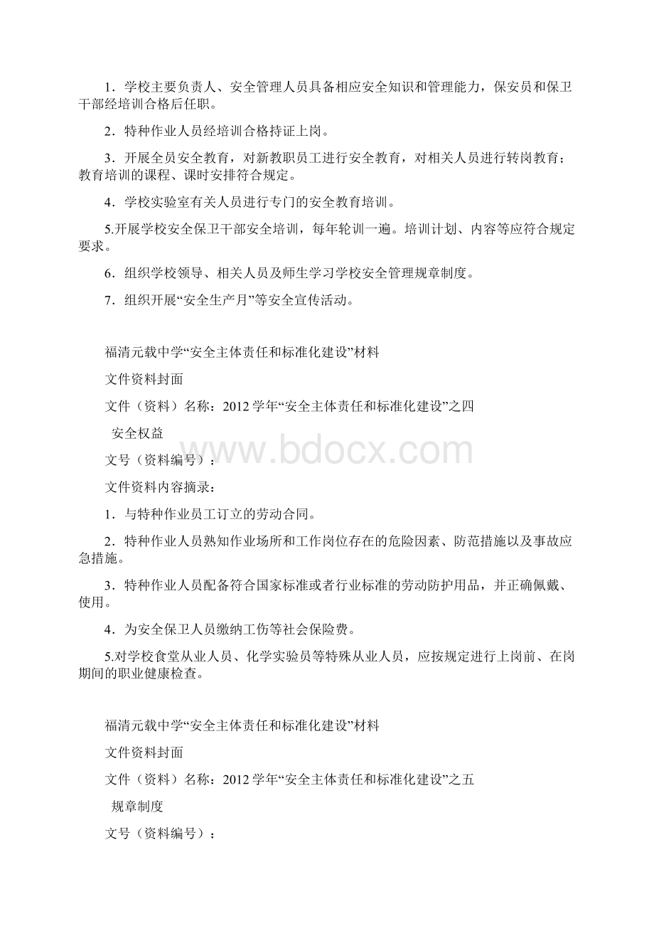 标准化材料封面.docx_第2页