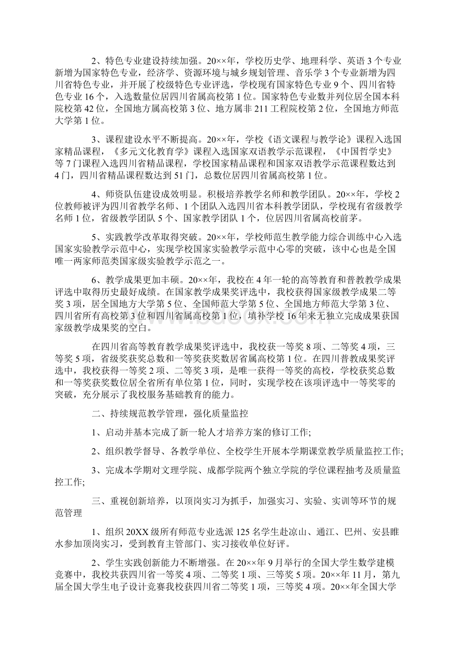 大学教务处工作总结范文.docx_第3页