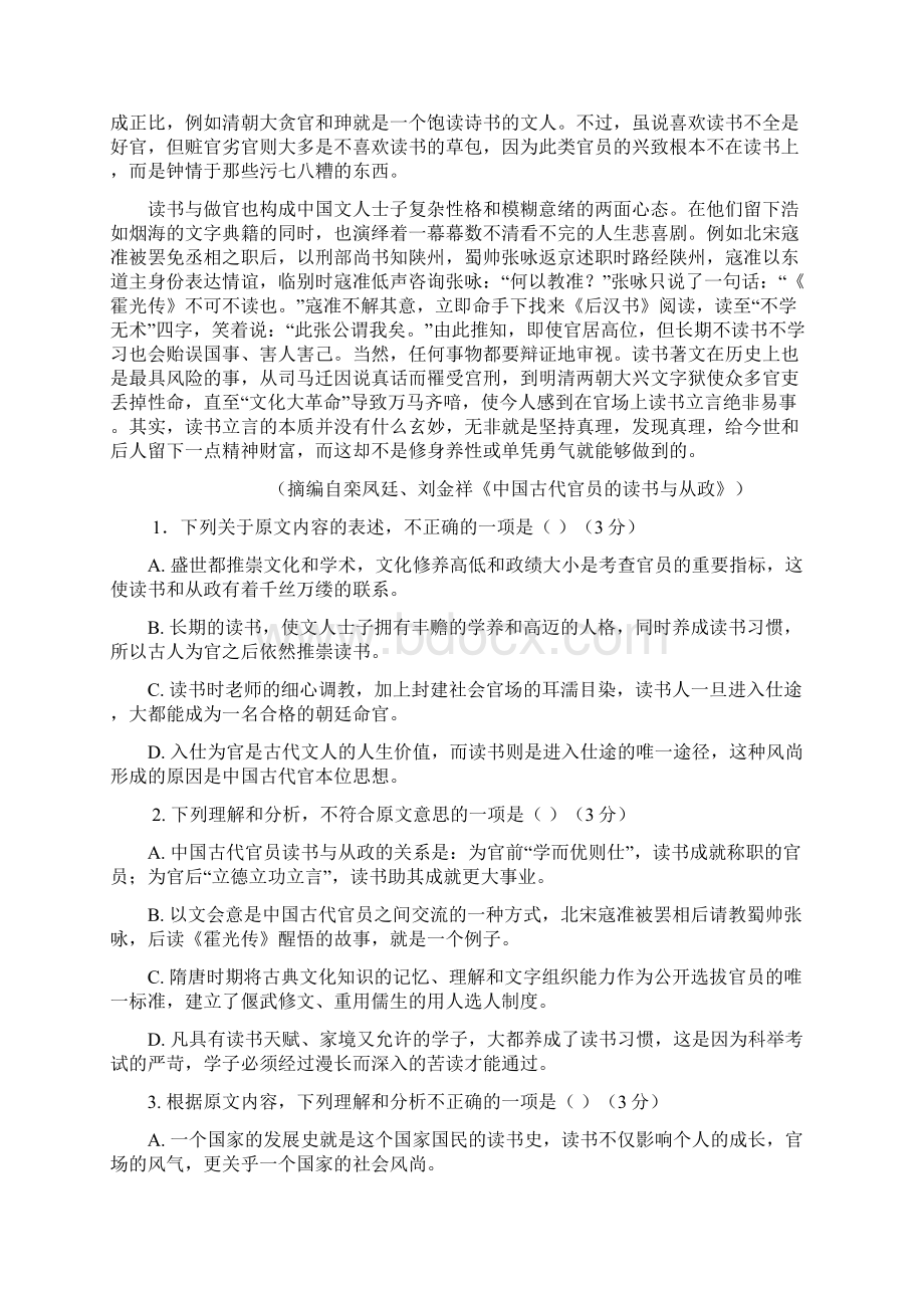 重庆市九校高二语文上学期期中联考试题.docx_第2页