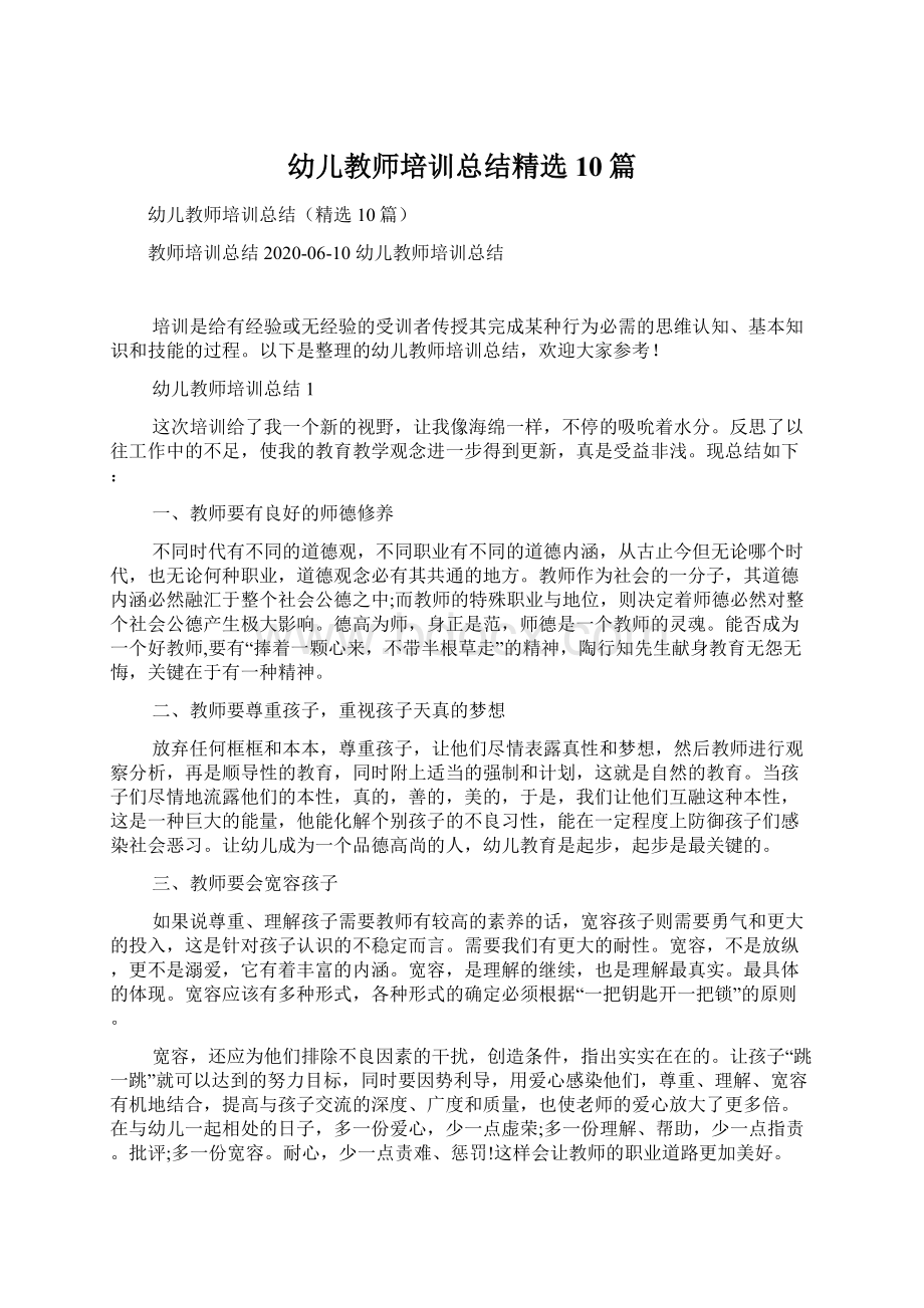 幼儿教师培训总结精选10篇Word文件下载.docx_第1页