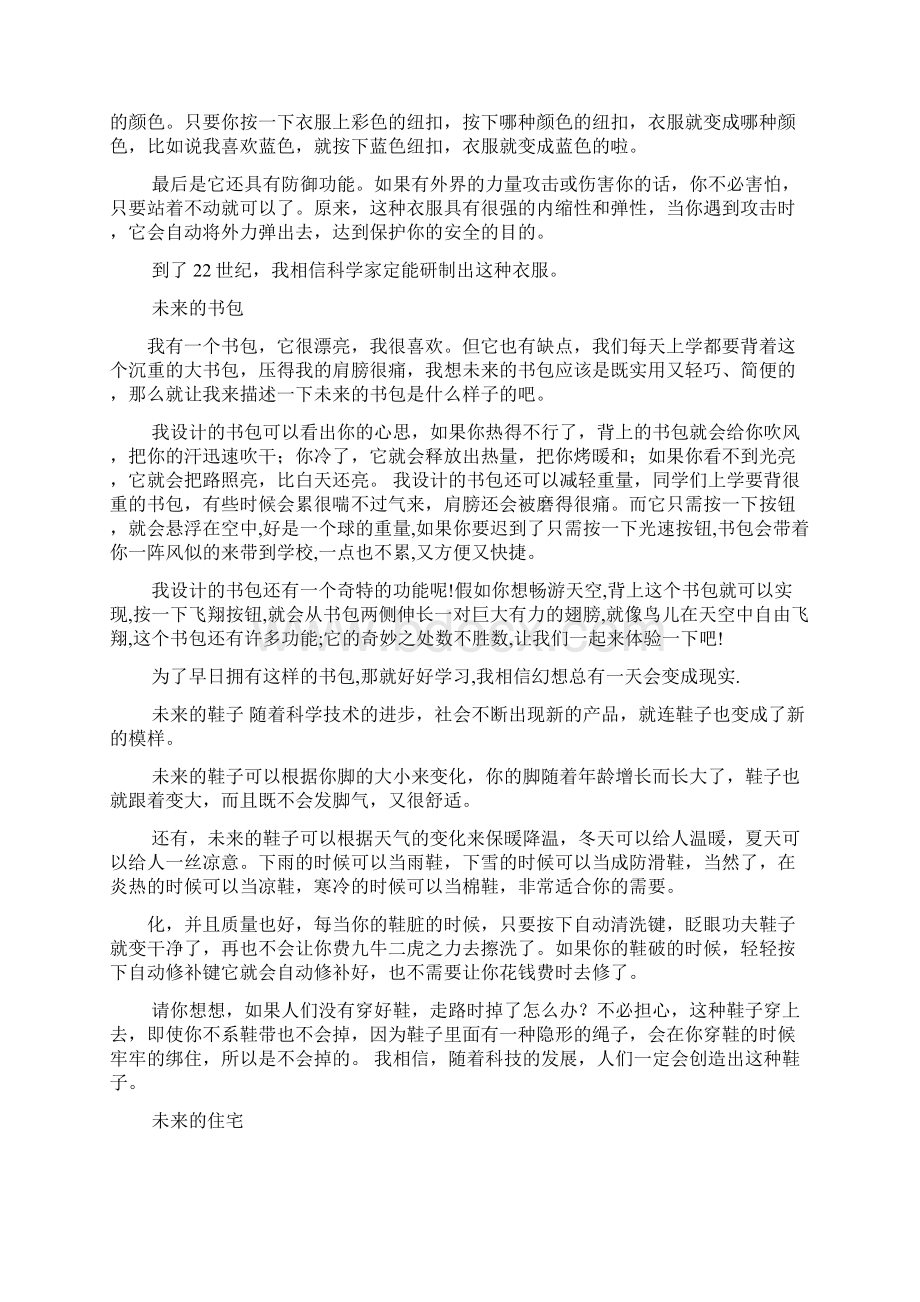 书作文之未来的书包作文100字Word下载.docx_第2页