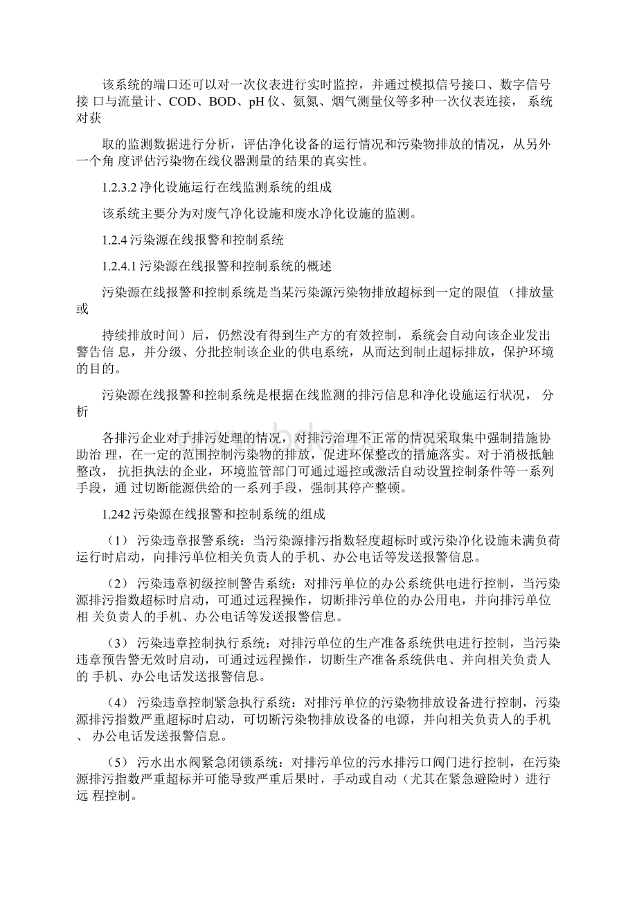 污染源自动监控系统运营方案Word文档下载推荐.docx_第3页