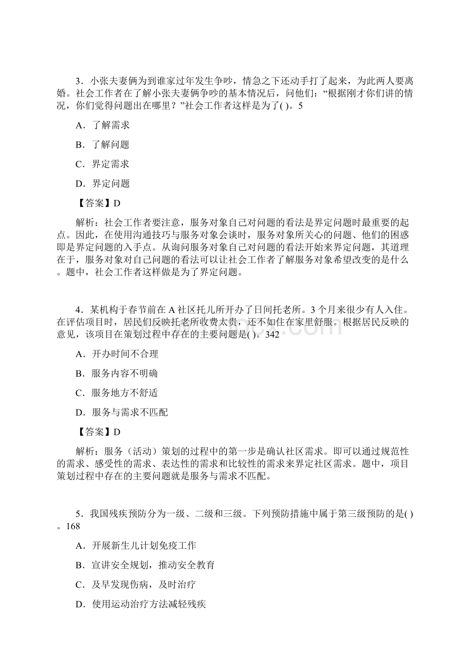 社会工作基础知识考试试题含答案pi.docx_第2页