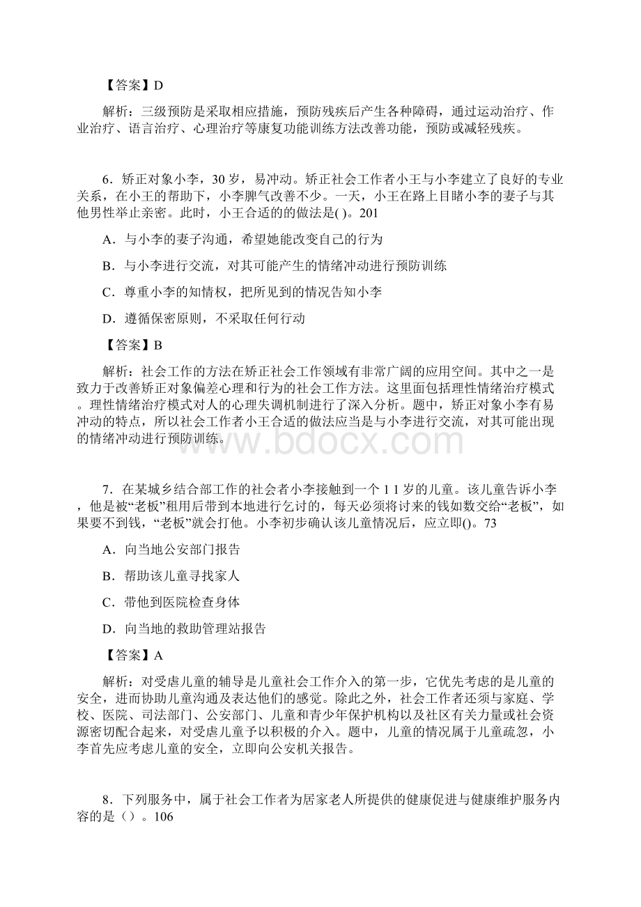 社会工作基础知识考试试题含答案piWord文档下载推荐.docx_第3页