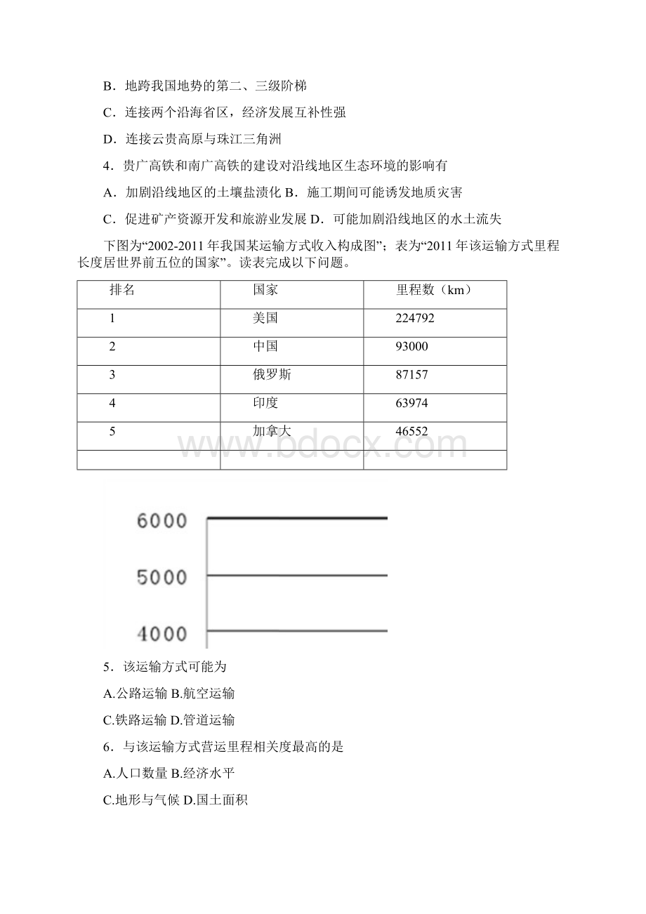 暑假作业四教师版.docx_第2页