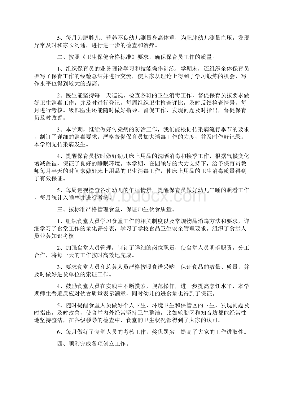 幼儿园健康教育工作总结范文Word文档下载推荐.docx_第3页