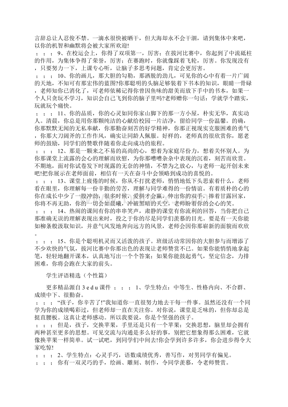 学生评语精选Word文件下载.docx_第2页