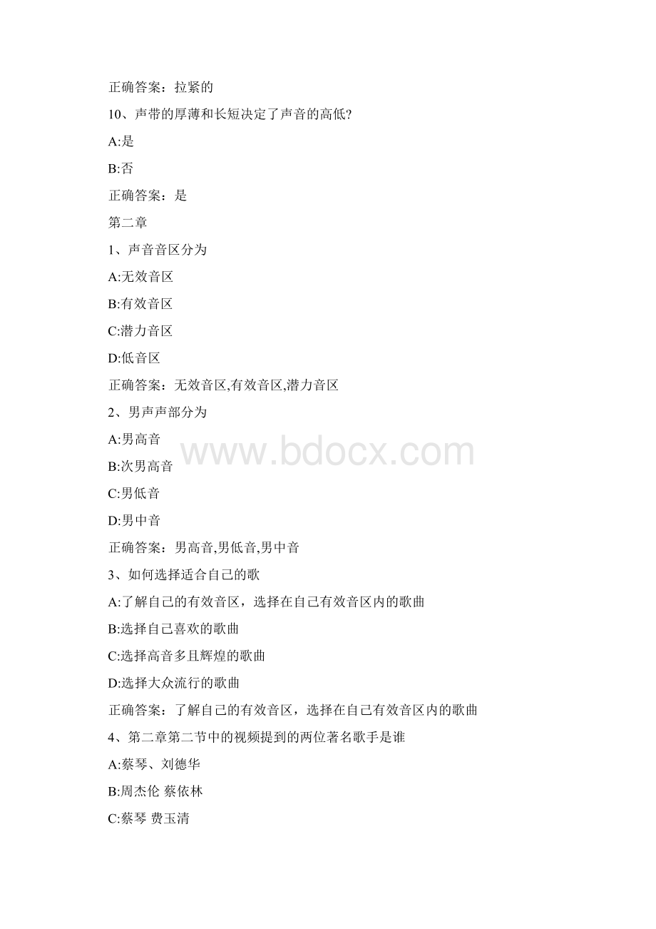 智慧树《教你成为歌唱达人》答案章节测试答案.docx_第3页