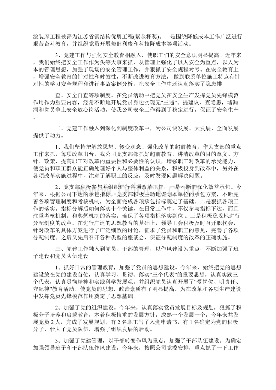 党建工作汇报材料3篇范文.docx_第2页