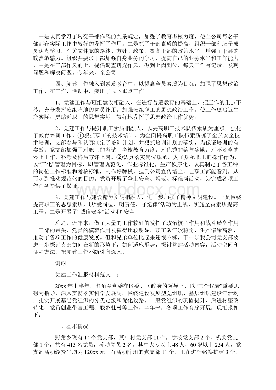 党建工作汇报材料3篇范文.docx_第3页