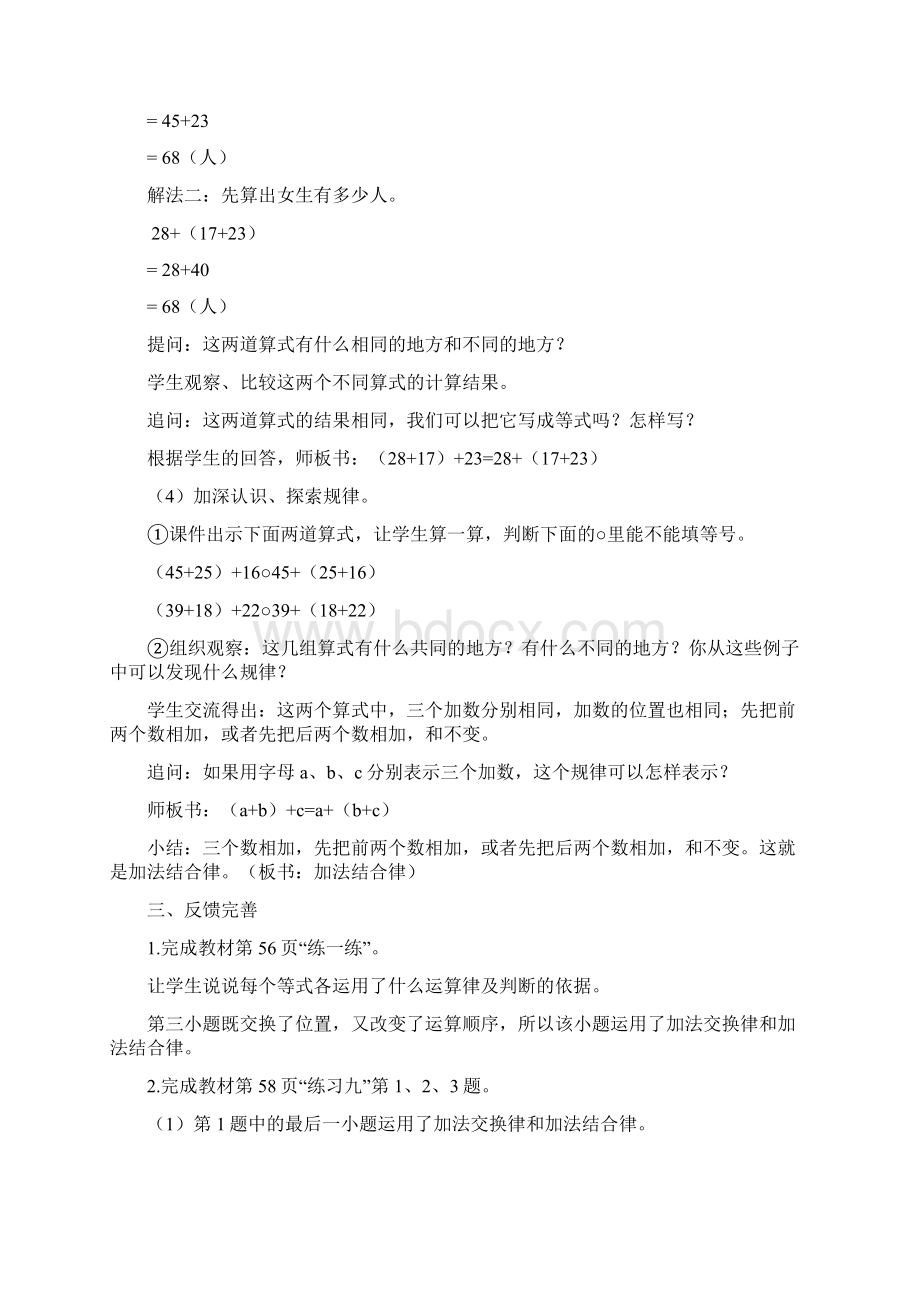 四年级下数学教案加法交换律和结合律苏教版.docx_第3页