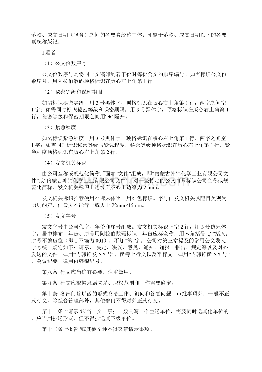 公文管理制度.docx_第3页