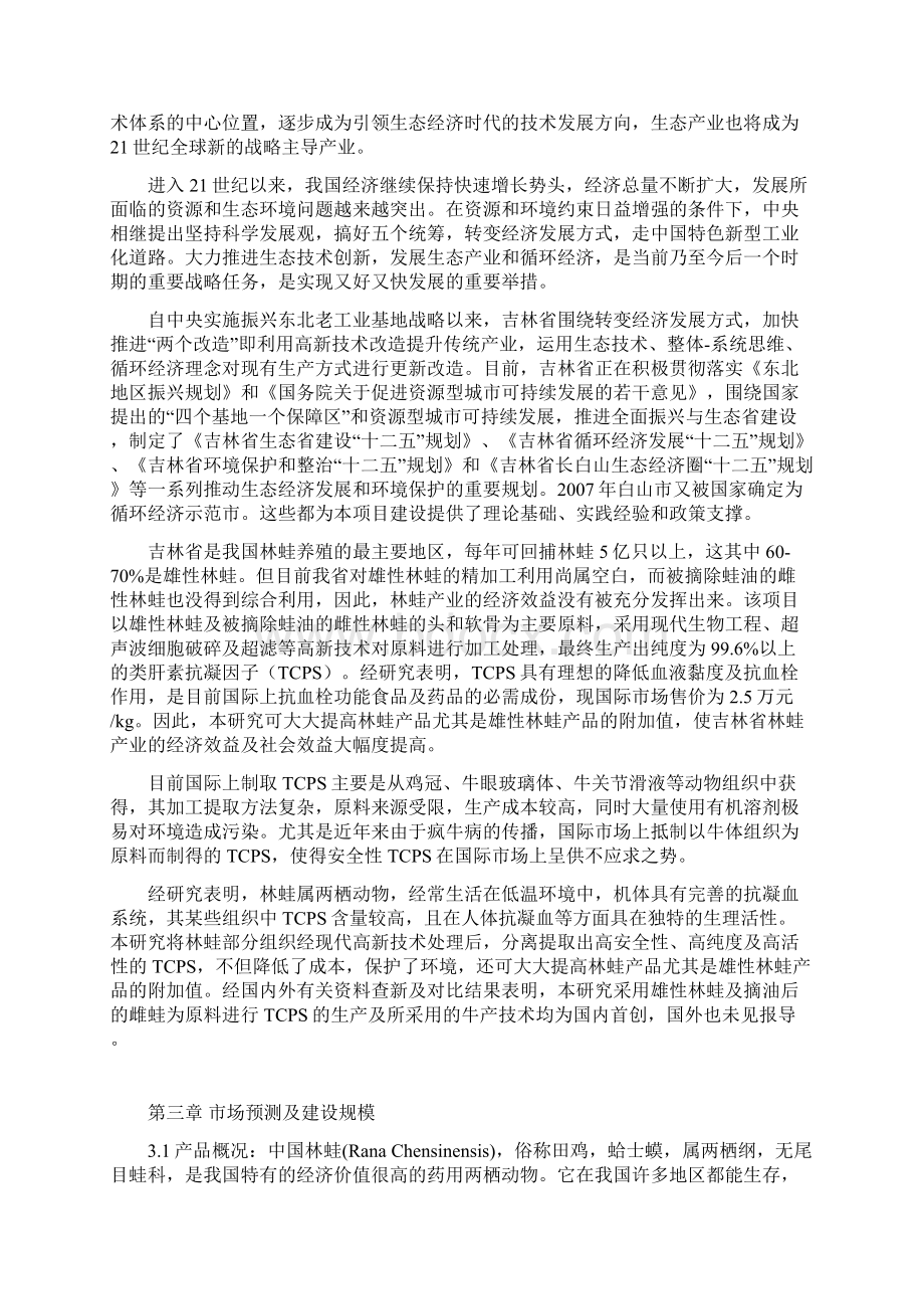 林蛙抗凝血因子生产项目可行性研究报告.docx_第3页