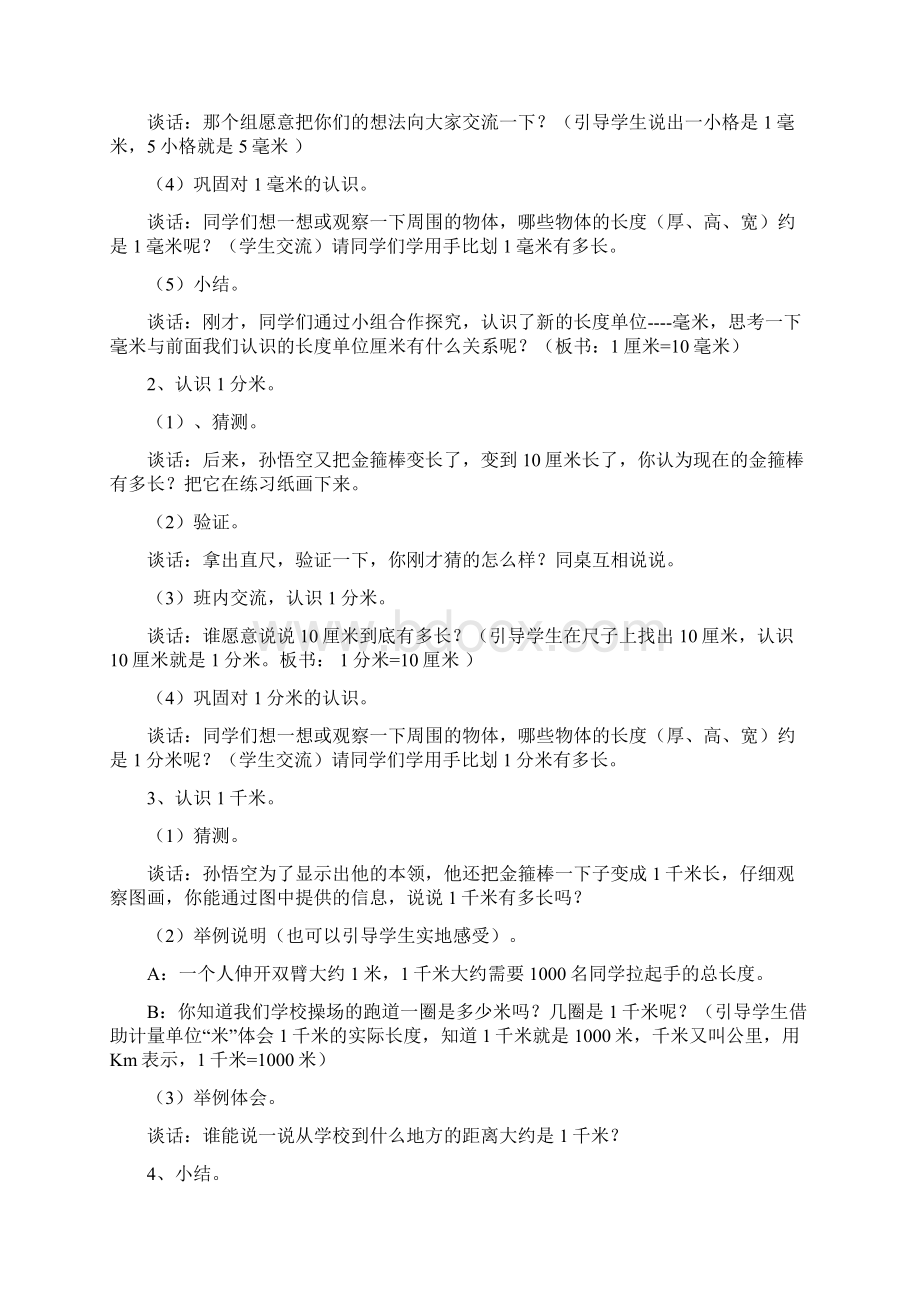 最新青岛版六三制数学二年级下册第三单元毫米分米千米的认识电子公开课教学设计Word文件下载.docx_第3页