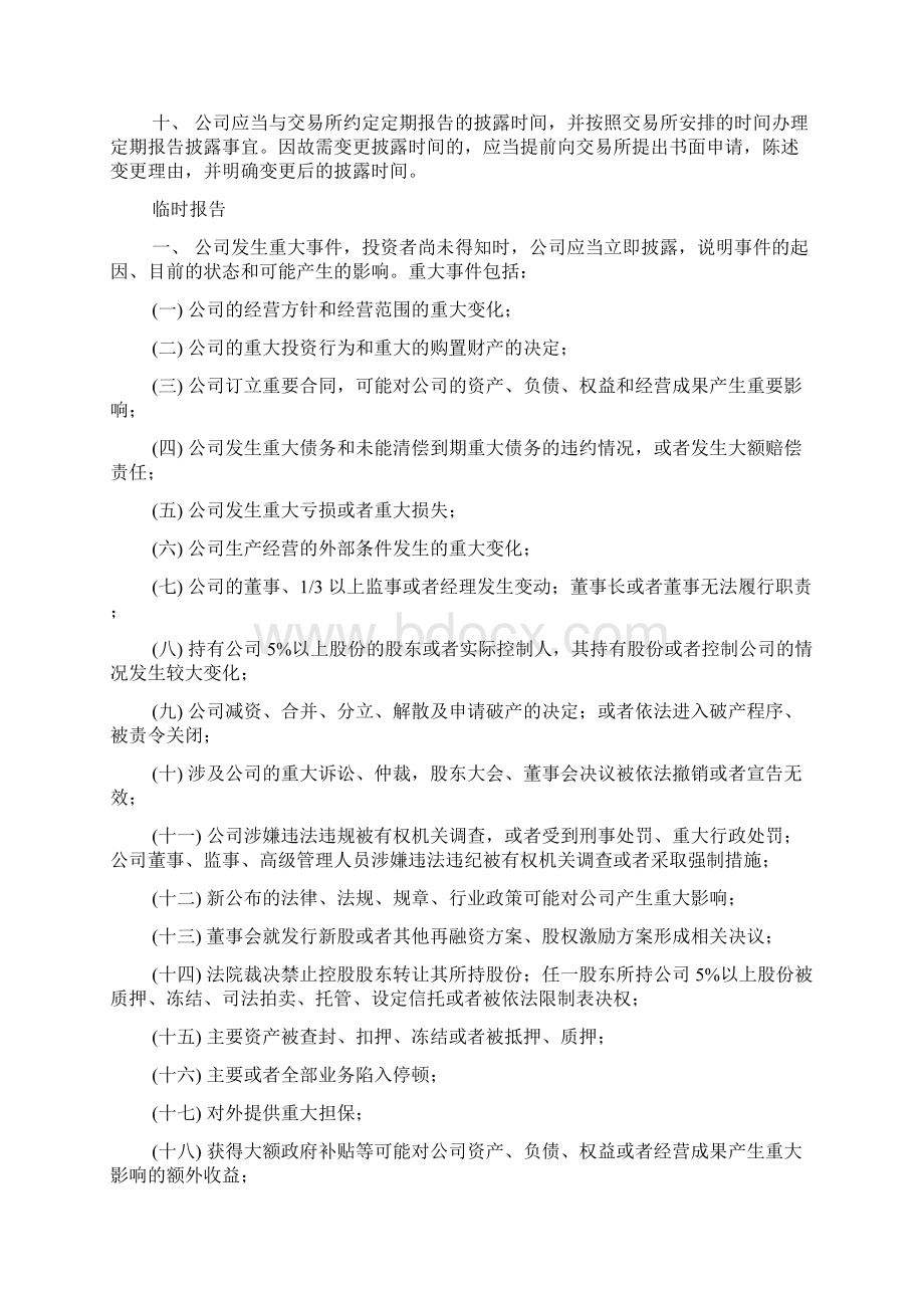 信息披露的内容.docx_第2页