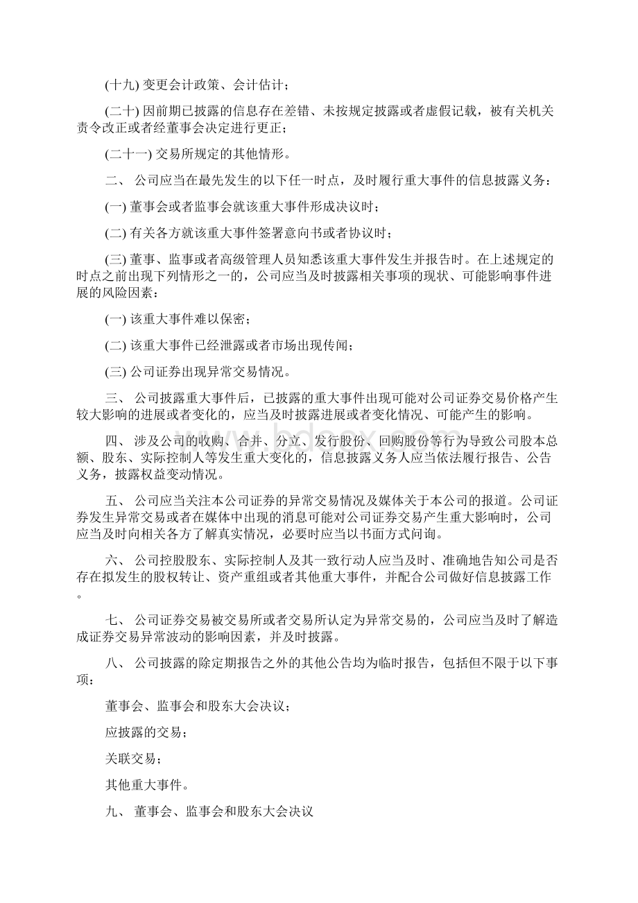 信息披露的内容Word文档下载推荐.docx_第3页