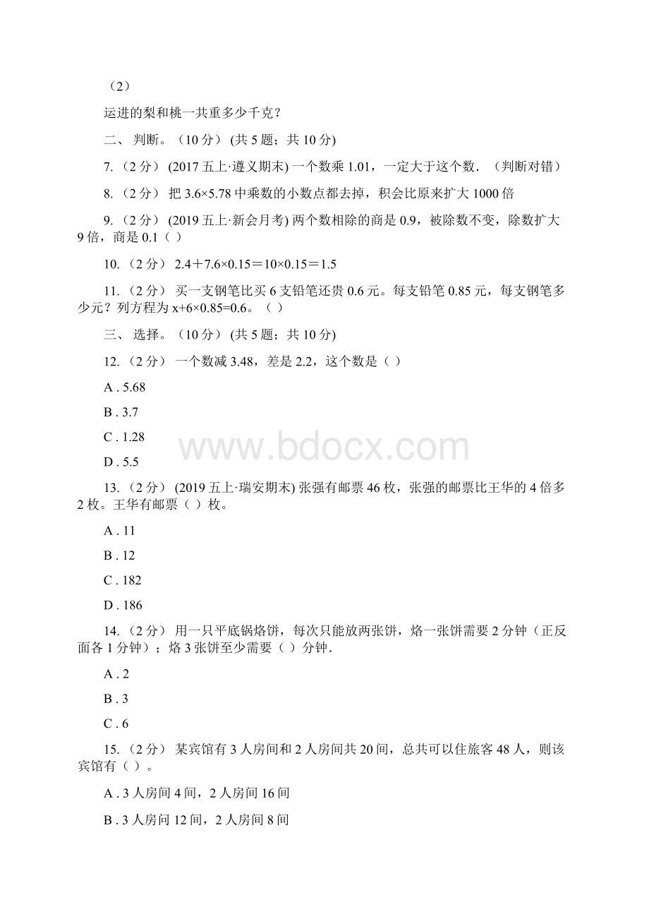 四川省雅安市四年级下册数学专项复习卷六解决问题.docx_第2页