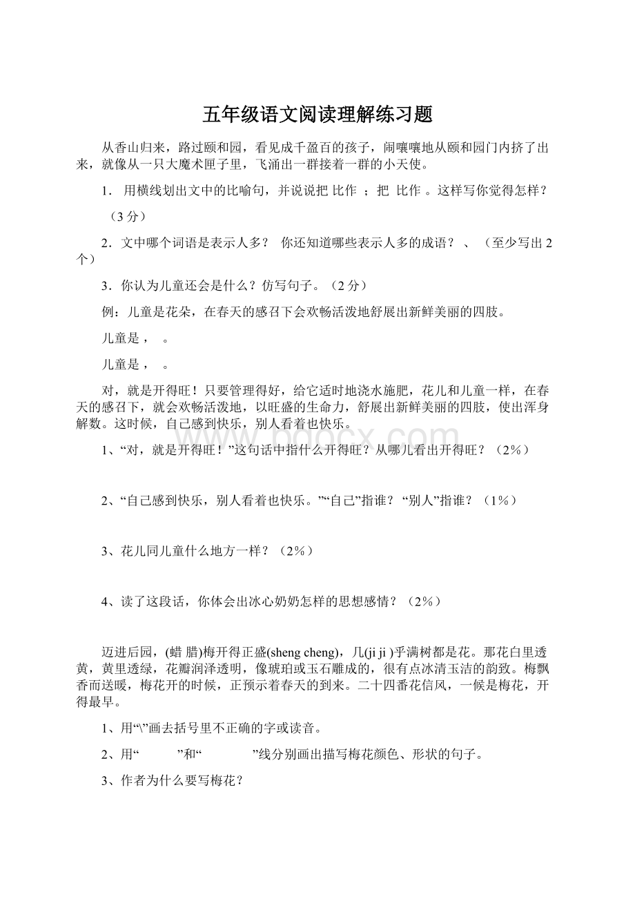 五年级语文阅读理解练习题.docx