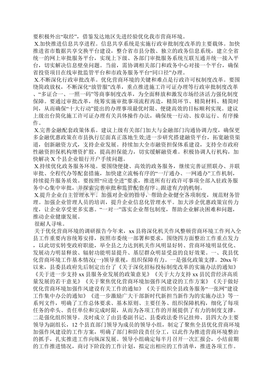 市优化营商环境调研报告思考建议.docx_第3页