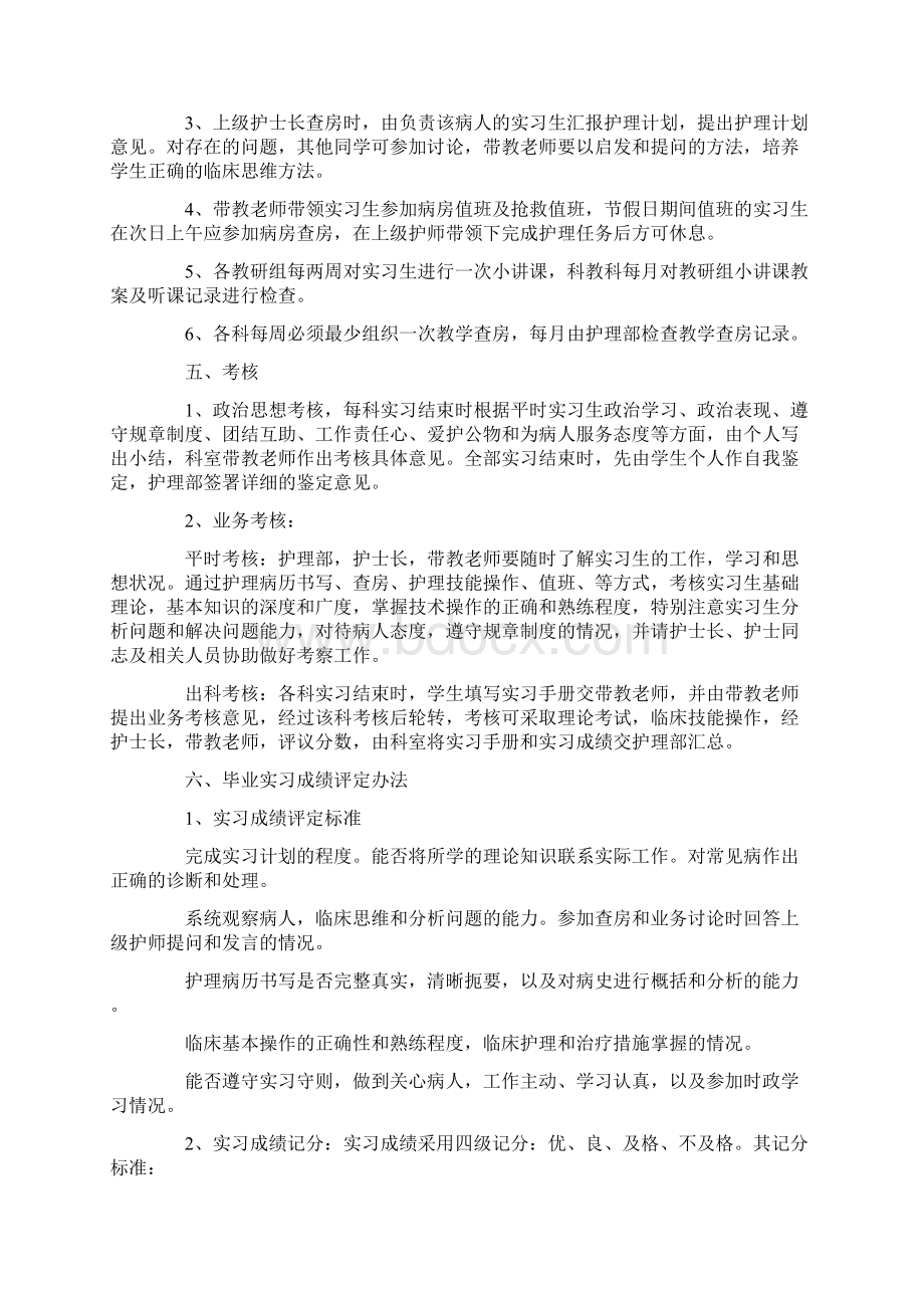 产科护士实习工作计划.docx_第2页