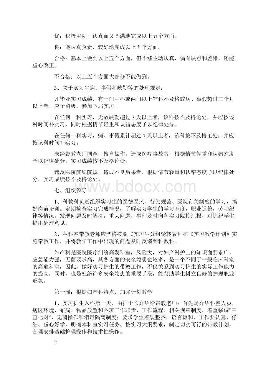 产科护士实习工作计划Word文档格式.docx_第3页