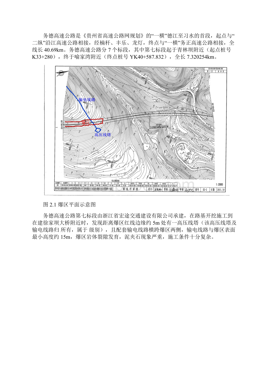 务德高速公路K3+240K3+640段路基开挖控制爆破方案.docx_第3页