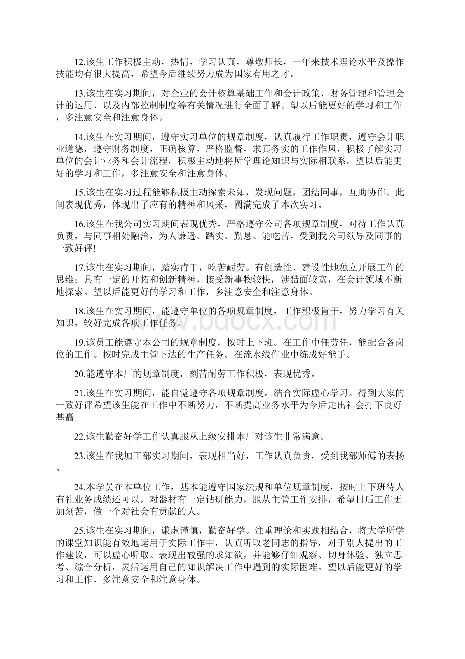 实习报告评语大全Word文档格式.docx_第2页