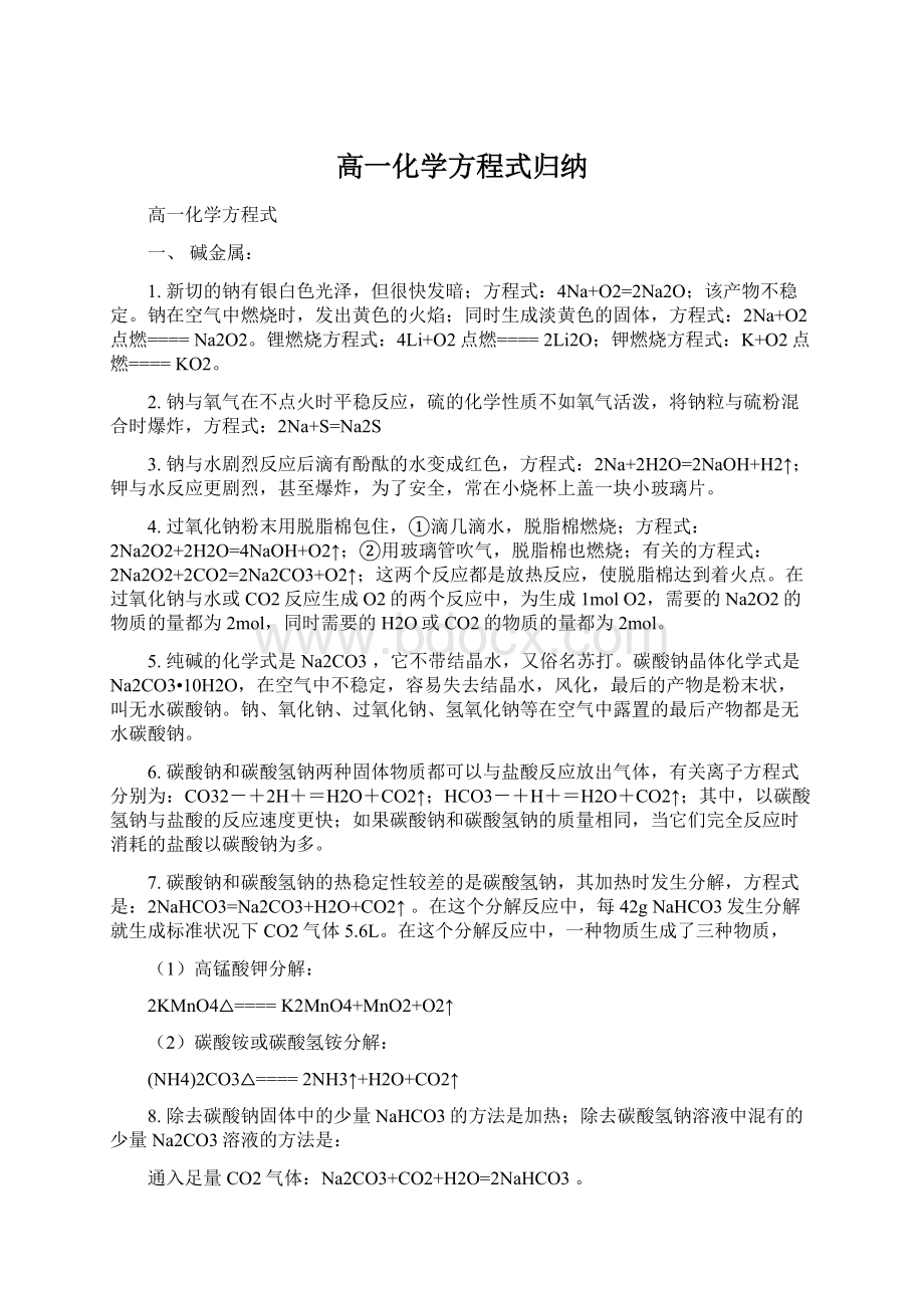 高一化学方程式归纳.docx_第1页