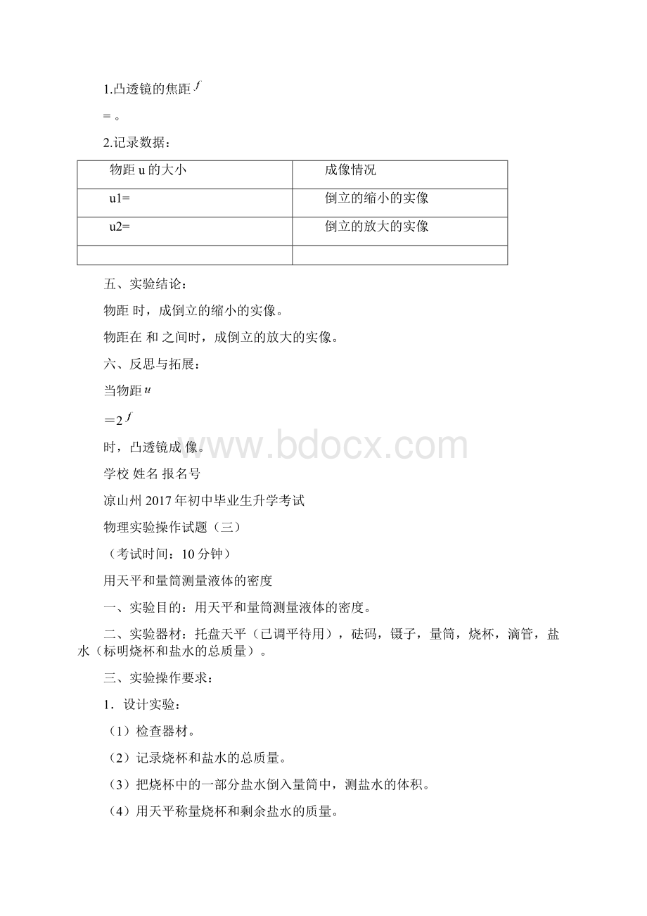 初中物理试题1.docx_第3页