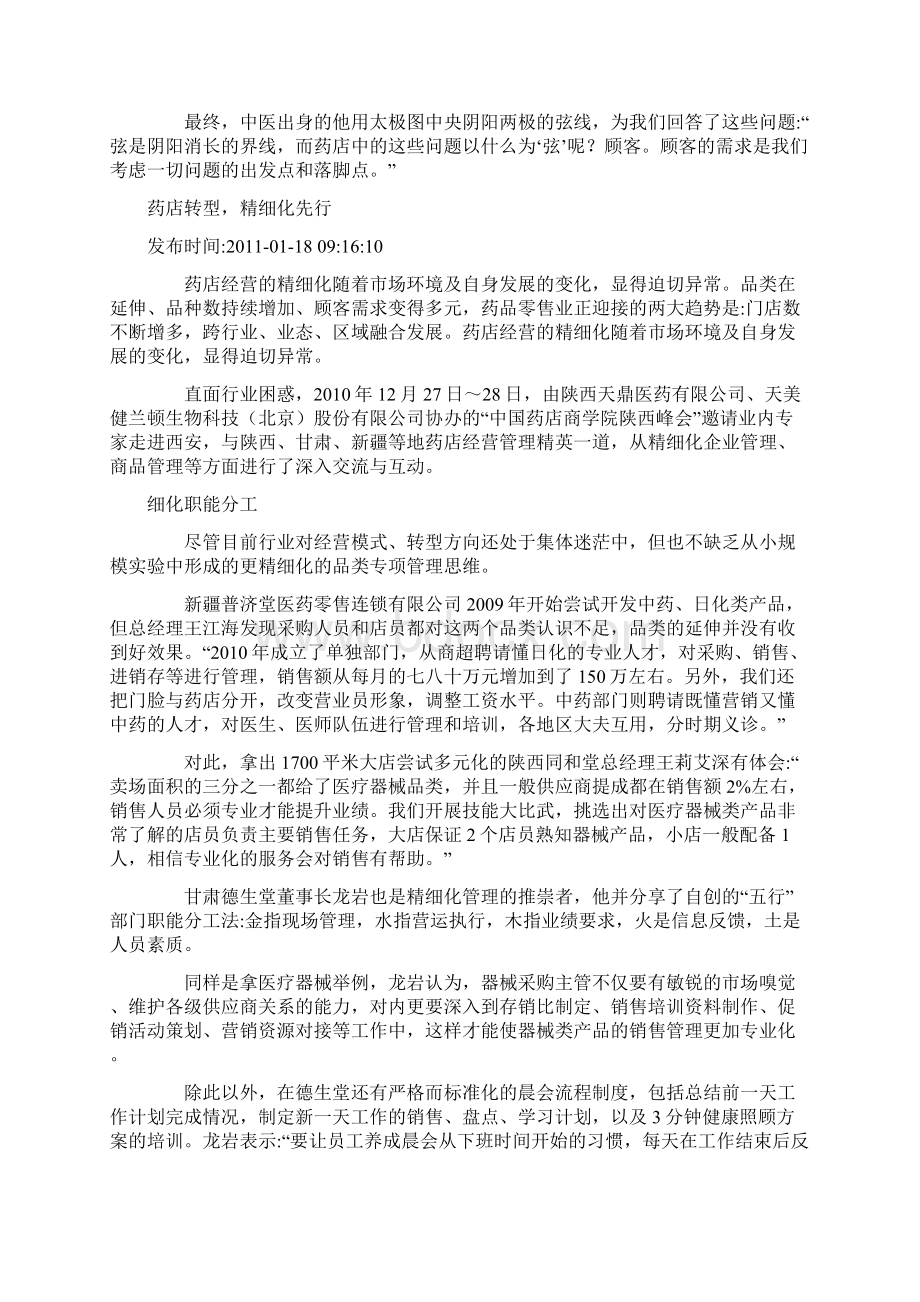 开业渗透与持续盈利策略.docx_第3页