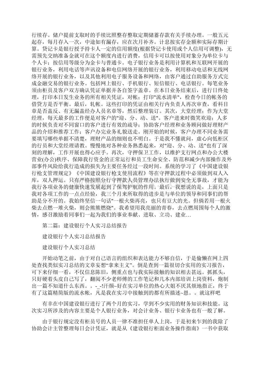 建设银行个人实习总结.docx_第2页