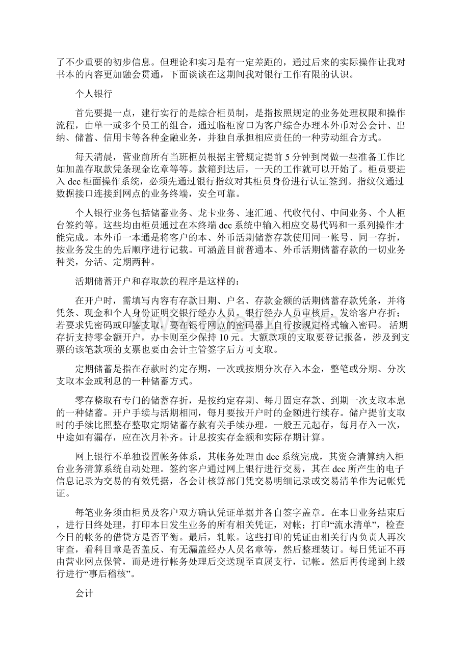 建设银行个人实习总结.docx_第3页