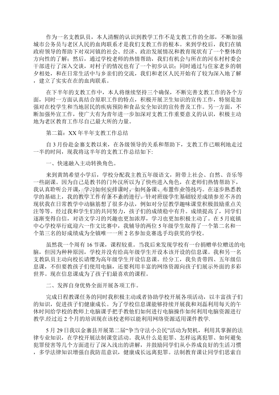 支教工作半年总结.docx_第2页