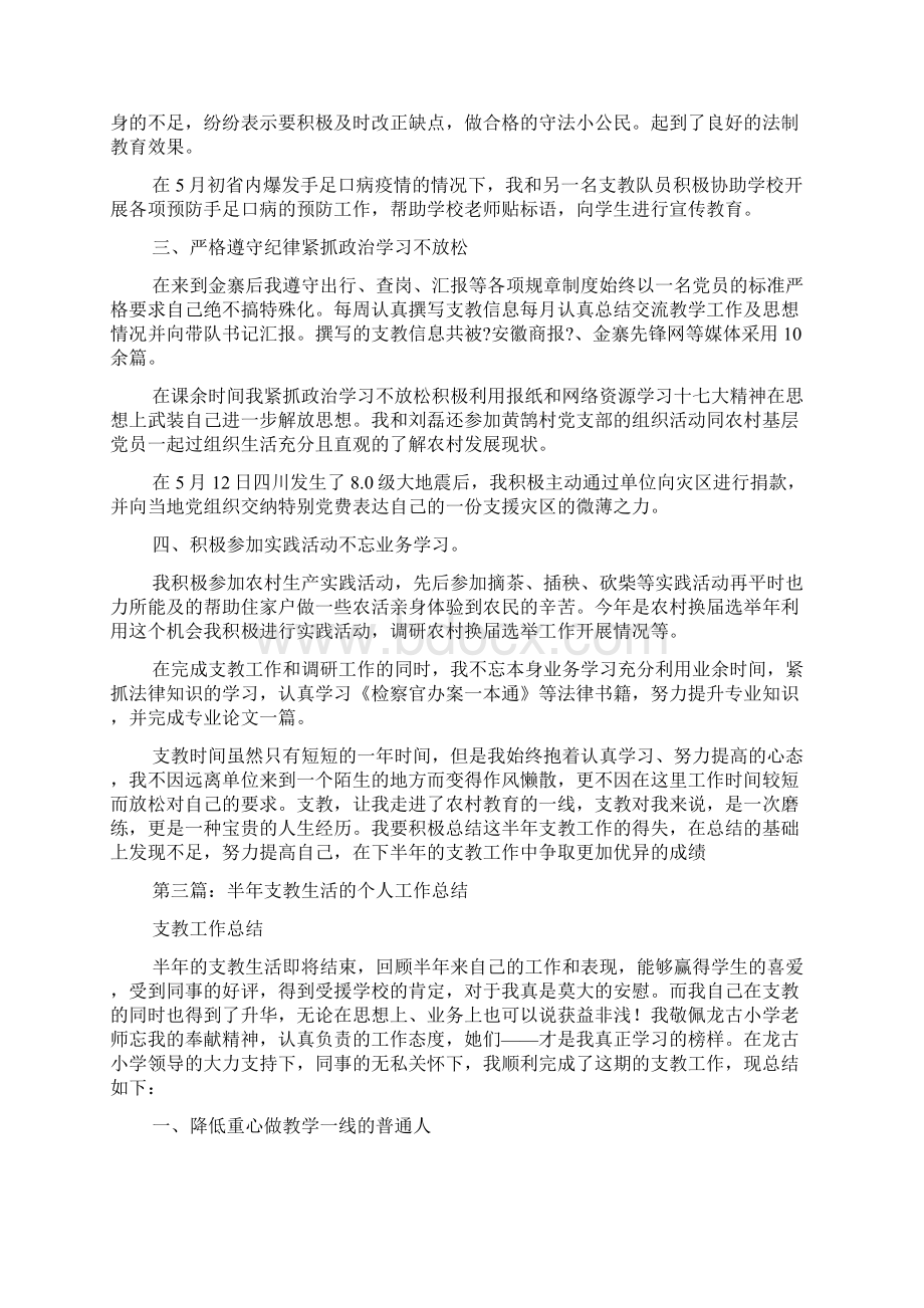 支教工作半年总结.docx_第3页