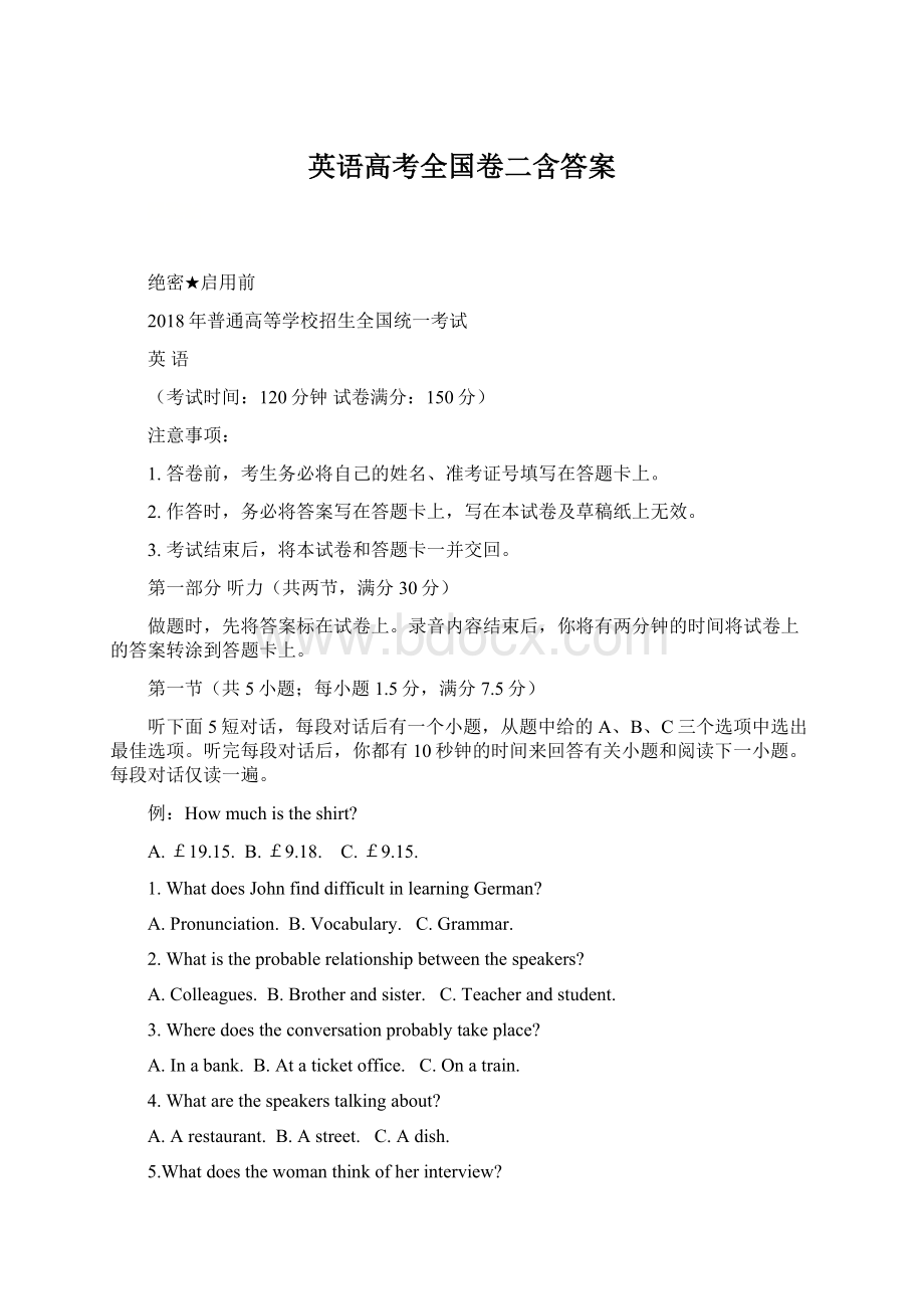 英语高考全国卷二含答案Word格式文档下载.docx_第1页