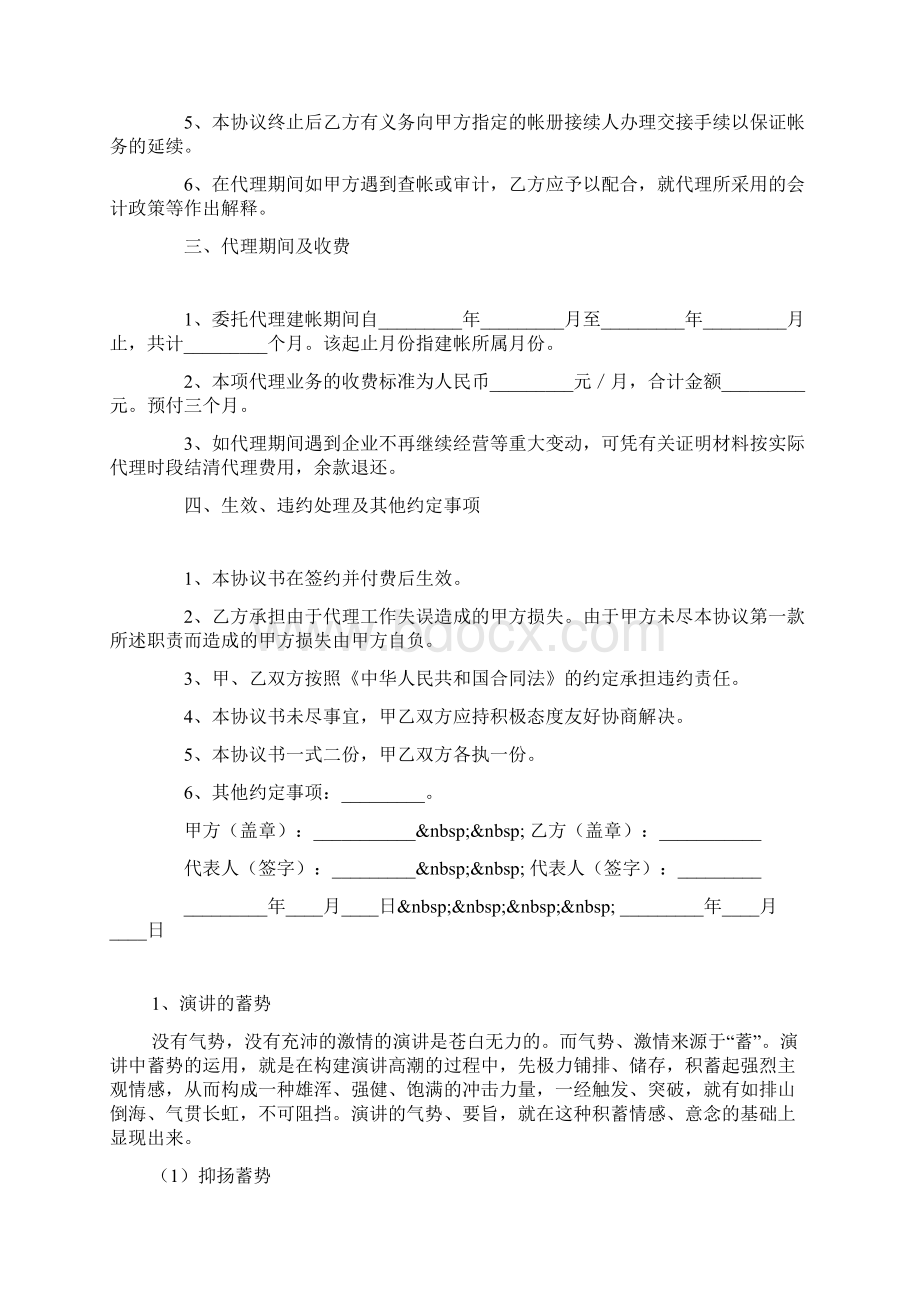 代理建帐协议书.docx_第2页